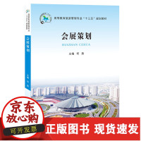 B【正版B】会展策划