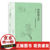 B[正版B]润物细无声:弯柳树村扶贫纪事