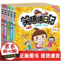 B[正版B]笑嘻嘻日记全5册第一辑彩图注音版笑嘻嘻上学记做文明小学生子义