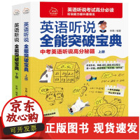 B[正版B]英语听说全能突破宝典中考英语听说高分秘籍全2册航空工业出版社