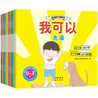 B[正版B]生活好习惯养成全10册我可以洗澡刷牙剪头发穿衣服上厕所整理玩具