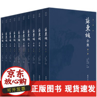 B【正版B】苏东坡全集注译本全10册团诗词全注文章全译结出版社完整版苏轼