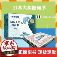 B【正版B】图画书全11册礼盒装10余名童书大咖翻译解读6个互动游戏