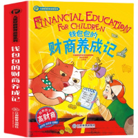 B[正版B]钱包包的财商养成记全5册江西教育出版社儿童财商教育启蒙系列书