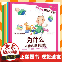 B[正版B]我为什么不能这样做全5册书为什么不能吃很多甜食不能看电视太久