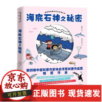 B[正版B]嘟嘟动物魔法日记科普丛书全4册海底石神之秘密极地冰原之冒险书