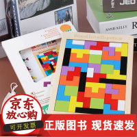 B[正版B]儿童俄罗斯方块积木早教益智拼图幼儿园七巧板大脑开发训练玩具