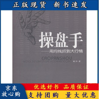 B[正版B]操盘手4--用均线抓到大行情 刘平 有些旧