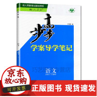 B[正版B]2021金榜苑 步步高 语文 修3 学案导学笔记 高中语文 修三