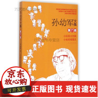 B[正版B]孙幼军文集:小玩具大扫除 小老虎粗尾巴/春风文艺