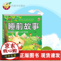 B【正版B】双语绘图图画0-3-6-0岁拼音睡觉前故事书宝宝成长识字早教益智子读物中国儿童文学书籍