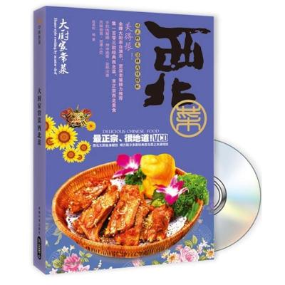 B[正版B][正版直发] 大厨家常菜 西北菜 赵成松 编著 9787546400631 成都时代出版社