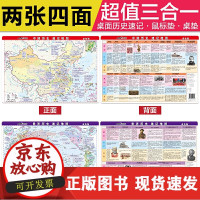 B[正版B]中国+世界历史速记地图(桌垫版 鼠标垫 套装)