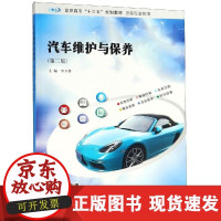B[正版B]汽车维护与保养/罗方赞罗方赞南京大学出版社9787305207907