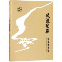 B[正版B]风流宛在:扬州文物保护 位图录华德荣苏州大学出版社9787567221451