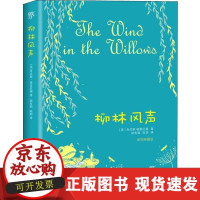 B[正版B]柳林风声 配图典藏版肯尼斯·格雷厄姆中国友谊出版社9787505742918