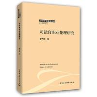 B[正版B]司 官职业 理研究廖大刚中国社会科学出版社9787520324472