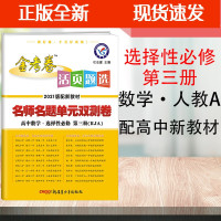 [正版]B新教材2021活页题选选择性修第三册数学人教A新教材第3册RJA高二同步教材练习题中学