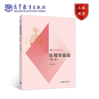 【正版】B预售生理学基础（第二版） 宫国仁