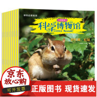 [正版]B科学博物馆套装 布谷鸟绘本书袋鼠绘本书独角仙与锹甲绘本海豹绘本松鼠绘本连翘绘本企鹅绘本