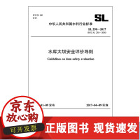 [正版]B水库大坝安全评价导则 L258&amp;mdah;2017