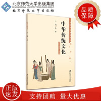 [正版]B中华传统文化(高一年级 上册)国家纲要课程教材 9787303199792 徐梓 主编