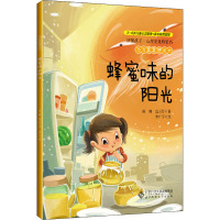 [正版]B刀刀窝窝想长大·蜂蜜味的阳光 9787303257027 雨濑 边玉芳 著 读懂孩子·