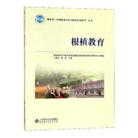 [正版]B根植教育 &amp;ldquo;-中国移动中小学校长培训项目&amp;rdquo;丛书 9787303