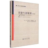 [正版]B职业生涯规划(第2版)闫岩 沈志莉 毛燕梅 主编 9787303187720 北京师范