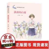 【正版】B淡淡的白雾 徐鲁温情短篇小说精华荟萃3-6年级儿童文学书 9-12岁小学生课外读物当代