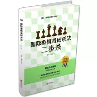 [正版]B象棋基础习题库 象棋基础杀法 二步杀 由浅入深象棋棋谱 儿童象棋入门教程 少儿象棋书籍