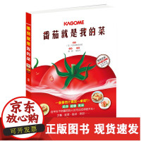 [正版]B番茄就是我的菜 家常菜谱食谱