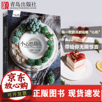 【正版】B巧厨娘小心思甜点Wendy 烘焙书 家用新手入门书籍 西点烘焙书籍 饼干蛋糕面包美食菜