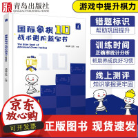 [正版]B象棋战术进阶蓝宝书,晋升10级 谢军 象棋棋谱大全战术提升 象棋习题册 儿童象棋书象