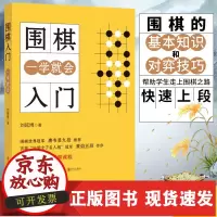 [正版]B[赠配套视频]围棋入门书籍 初学者幼儿小学生围棋书籍大全 棋谱速成围棋入门篇围棋棋谱围