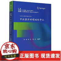 [正版]B甲状腺外科领域的争议(精装)