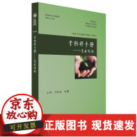 [正版]B骨转移手册——患者指南 中南大学出版社