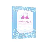 内衣设计与产品开发杨雪梅、陆璐 著