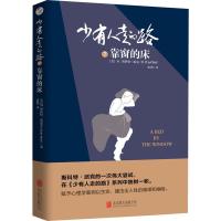 少有人走的路 7 靠窗的床(美)M.斯科特·派克(M.cott Peck)