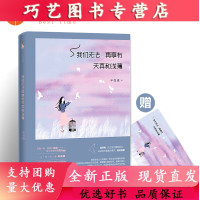 [正版]B我们无法再享有天真和浅薄 豆瓣一刻、韩寒「一个」等人气作者半岛璞精选作品集,多个故事正