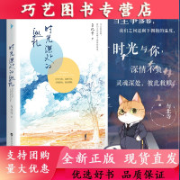 [正版]B《时光深处的巡礼》与北寺 书籍小说书 赠严肃的&amp;ldquo;猫咪公爵&amp;rdquo;折立