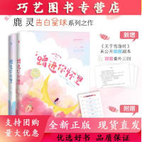 [正版]B《蹭进你怀里》 原名《初吻日记》赠:情侣问答卡片!鹿灵告白星球系列之作 新增未公开绝密