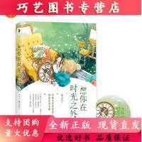 [正版]B《想你在时光之外》全新番外+赠精美“时光”卡片 青春文学作家墨小芭甜蜜恋爱手册 书籍