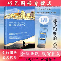 [正版]B《那不勒斯的天空》赠精美书签书 那不勒斯的萤火作者威尔吉利奥那不勒斯三部曲第三部颓败中