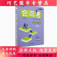[正版]B秘籍 会高考 分阶物理4 交变电流和电磁感应