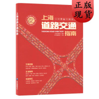 [正版]B2021版[特别修改]上海道路交通指南浦东虹口徐汇杨浦松江宝山城郊区道路详图索引交通信