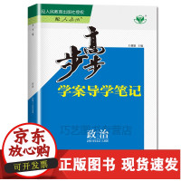 [正版]B2022新步步高学案导学笔记高中政治必修3文化生活 必修三同步高一二课时教辅