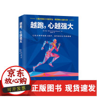[正版]B越跑,心越强大 (美)乔治?希恩 &midd;跑步运动 图书