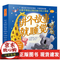 b讲个故事就睡觉套装 共6册 法国绘本 3-4-5-6岁 子阅读 睡前故事 哄睡安抚情绪释放精