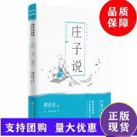b庄子说 蔡志忠国学漫画中英文双语对照版 中国传统文化哲学思想名人名家经典读物书籍 简单易懂适